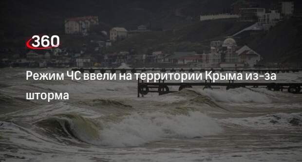 Глава Крыма Аксенов: на территории 10 муниципалитетов объявлен режим ЧС