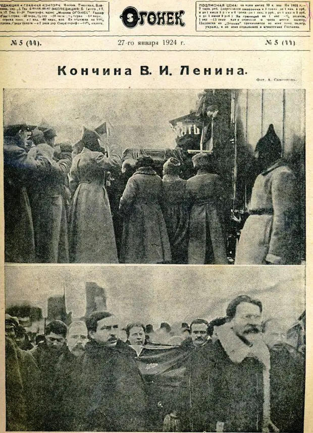 Ленин журнал огонек. Памяти Ульянова Ленина 1924.