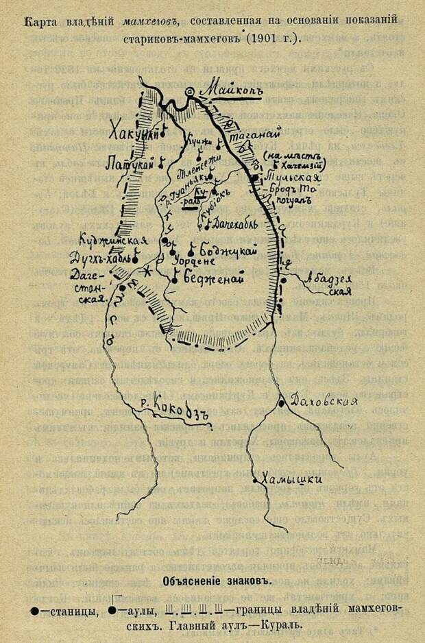 Краткие сведения о небольшом адыгском племени мамхегов