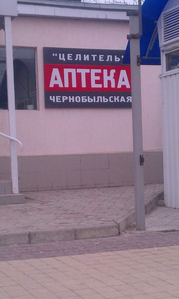 От чего они там лечат? Фармацевт, аптека, интересное, лечение, прикол, фото, юмор