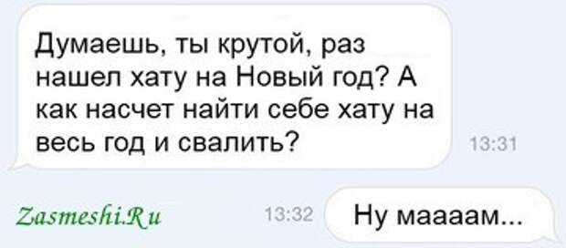 Хотел узнать насчет. Когда нет хаты на НГ. Когда он нашёл хату на новый год. Нашли хату на. Ты нашёл хату на новый год че как лох.