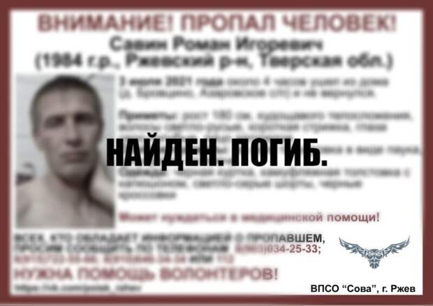 В Тверской области завершились поиски 37-летнего мужчины