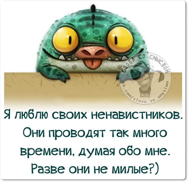 Ненавистник. Высказывания обо всем. Цитаты в картинках обо всем. Афоризмы обо всём. Классные высказывания обо всем короткие.