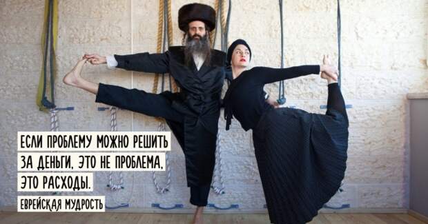 Еврейской мудрости пост