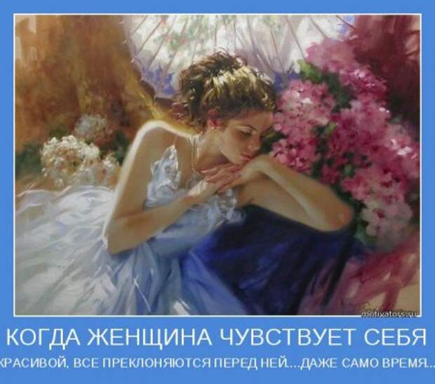 Мотиваторы, фразы о женшинах... с любовью.