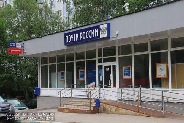Отделение "Почты России" в ЮАО