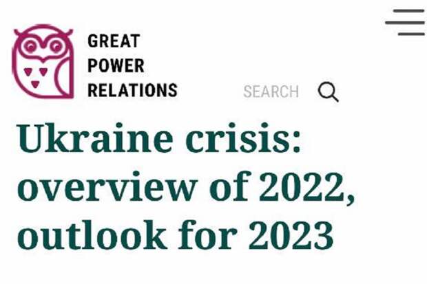 Україне, похоже, конец – Great Power Relations