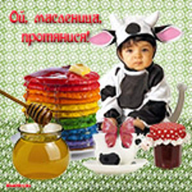 музыкальная открытка масленица дорогая, открытка масленица