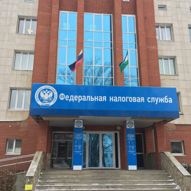 налоговая.jpg