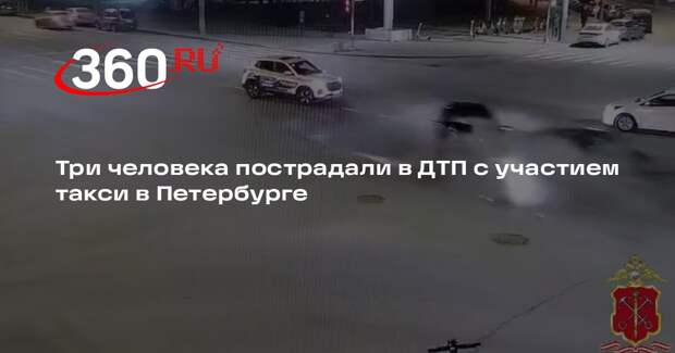 Три человека пострадали в ДТП с участием такси в Петербурге