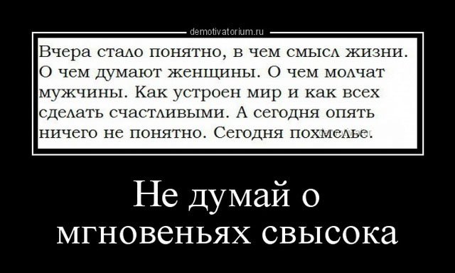 Философские демотиваторы года (55 штук)