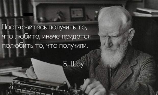 Лучшие цитаты Бернарда Шоу Лучшие цитаты Бернарда Шоу