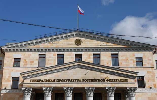 Здание Генеральной прокуратуры России Сергей Бобылев/ ТАСС
