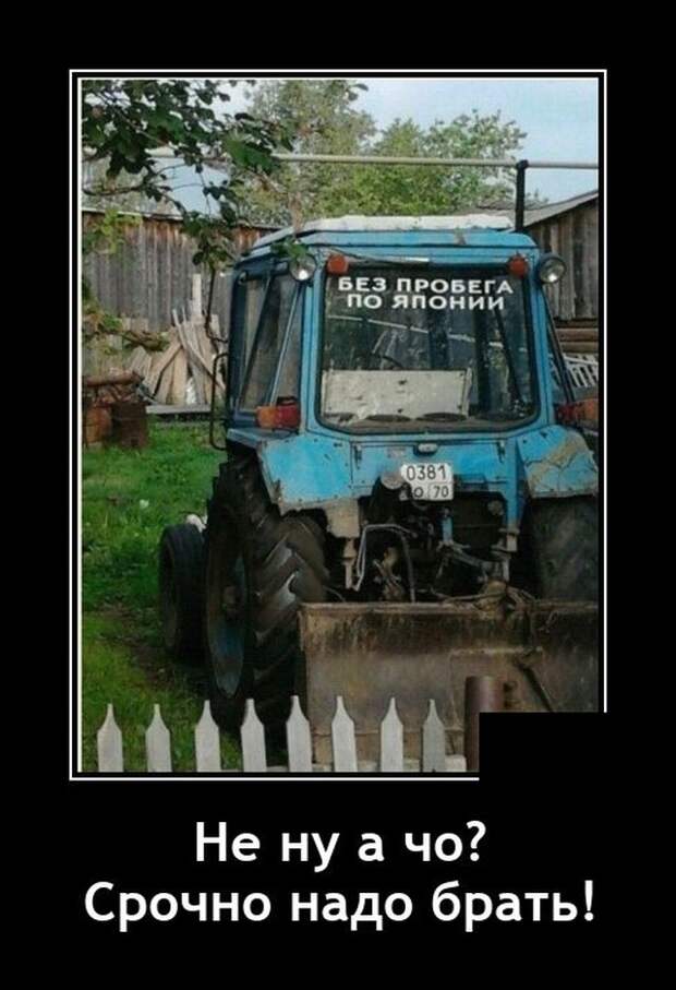 Демотиватор про трактор