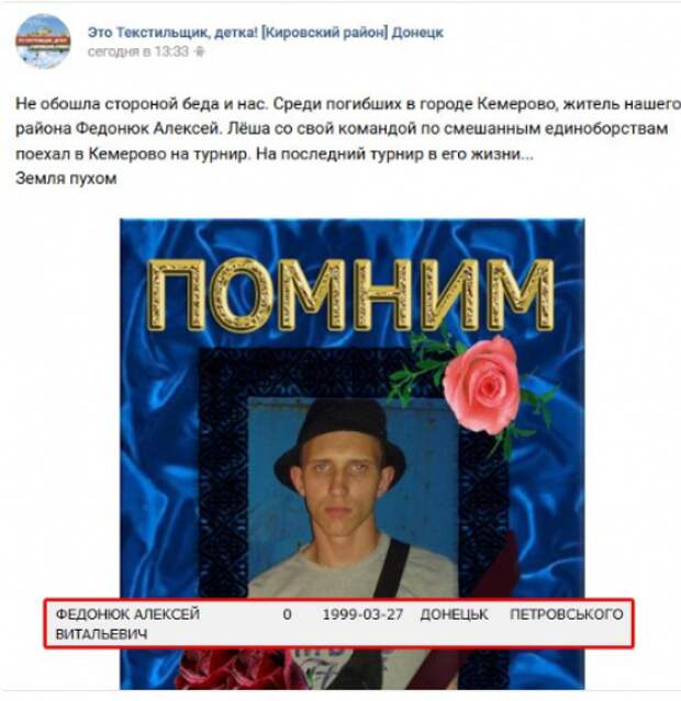 Трагедия в Кемерове: Донбасс скорбит - пожар в ТРЦ «Зимняя вишня» забрал жизнь дончанина