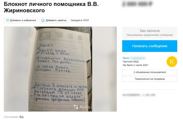 В сети распродают связанные с Жириновским вещи. Визитка с автографом стоит около миллиона