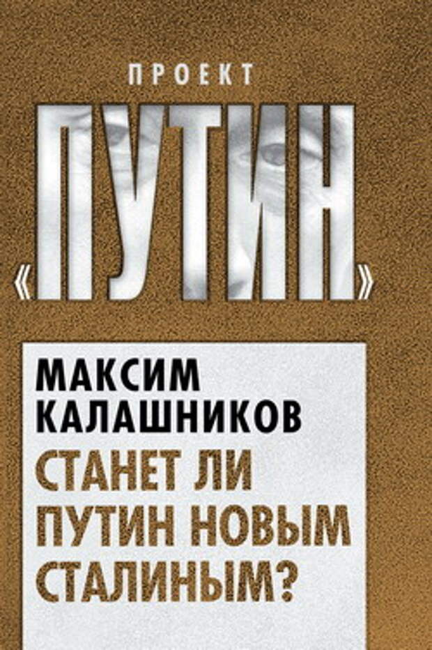 Книги про максима. Книги Максима Калашникова. Книги о политике.