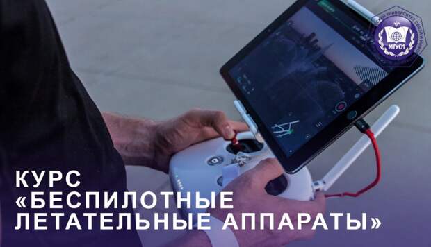 В университете связи и информатики бесплатно научат создавать дроны