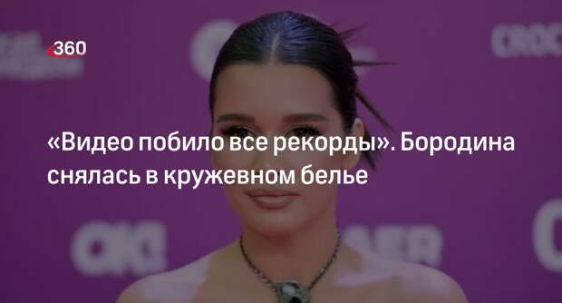 Телеведущая Бородина поделилась видео с фотосессии в откровенном кружевном боди