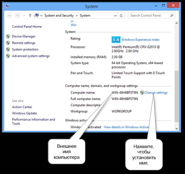 windows_8_computer_name