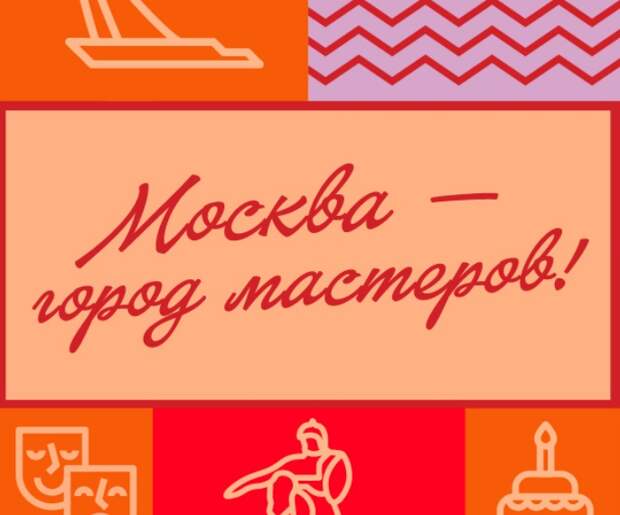 Столичных библиотекарей пригласили принять участие в конкурсе «Московские мастера»