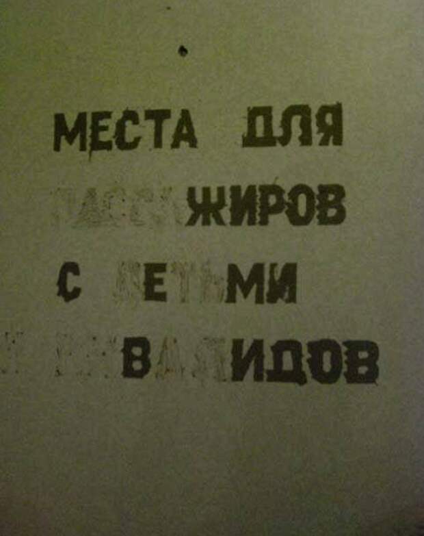 Прикольные надписи и объявления