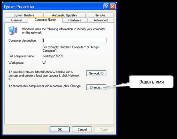 windows_xp_computer_name_change