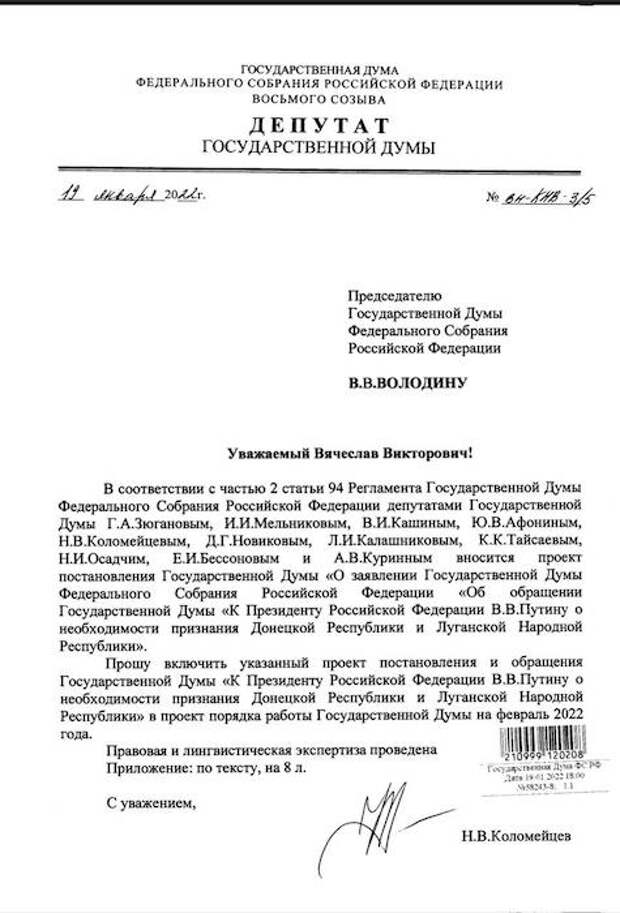 КПРФ внесла проект обращения к Путину о необходимости признания ДНР и ЛНР КПРФ внесла проект обращения к Путину о необходимости признания ДНР и ЛНР