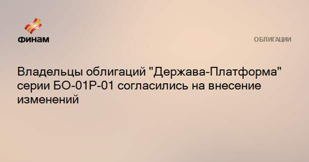 Владелец облигации это. Ассоциация владельцев облигаций. Финам Бондс.