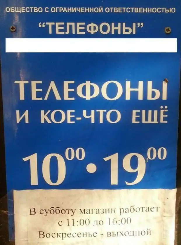 Суббота магазин. Магазин работает. Магазин кое что. Ответственный и номер телефона. Магазин и кое что ещё.