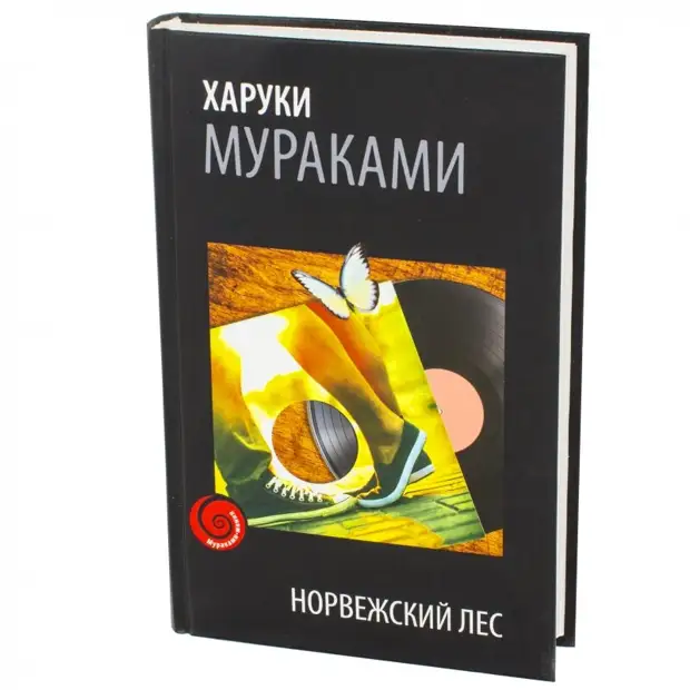 Норвежский лес харуки мураками. Харуки Мураками лес. Книга Мураками норвежский лес. Харуки Мураками норвежский лес. Норвежский лес Харуки Мураками книга.