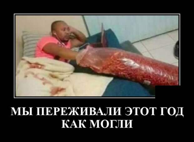 Демотиваторы 09.12.2020