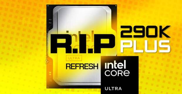 Intel официально похоронила Core Ultra 9 290K Plus