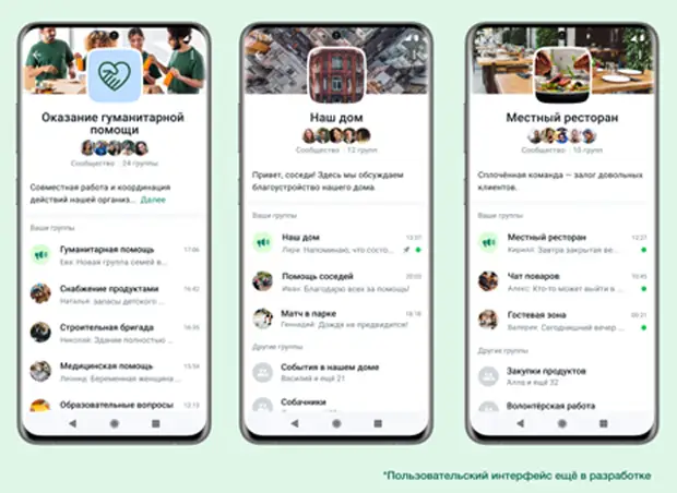 WhatsApp трансформируется в соцсеть. В мессенджере появится новая функция - "сообщества"