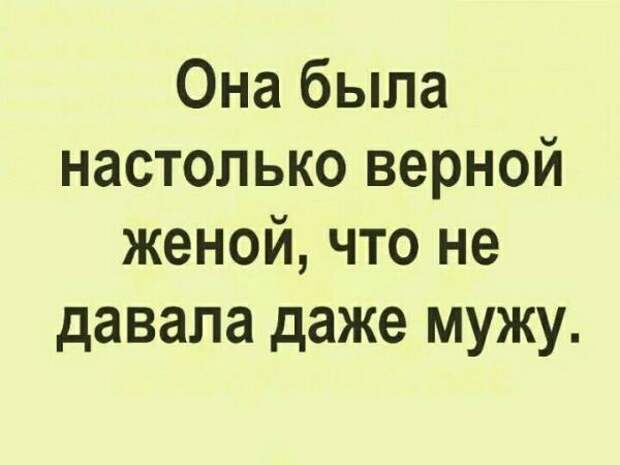 Одна подpyга жалyется дpyгой:- Пpедставляешь, я yзнала, что мой мyж мне изменяет!...