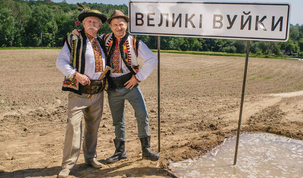 Сериал «Великі Вуйки»