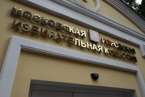 Ротация сотрудников не повлияет на работу избиркомов - МГИК. Фото: Антон Гердо, «Вечерняя Москва»