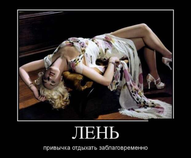 Демотиваторы (30 фото)