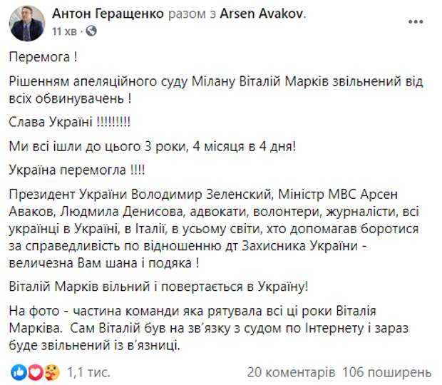 Итальянский суд освободил нацгвардейца Маркива, который подозревался в убийстве журналиста под Славянском. Скриншот: Фейсбук