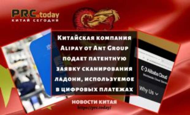 Китайская компания Alipay от Ant Group подает патентную заявку сканирования ладони, используемое в цифровых платежах