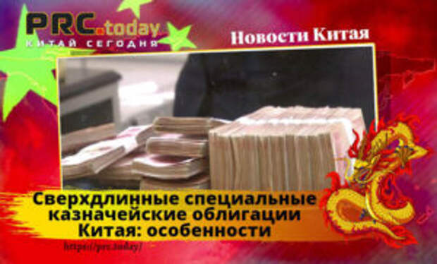 Сверхдлинные специальные казначейские облигации