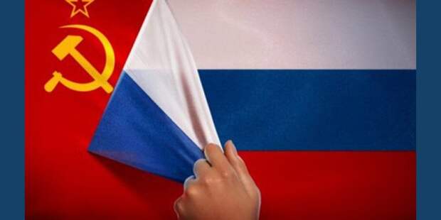 СССР – это Россия   