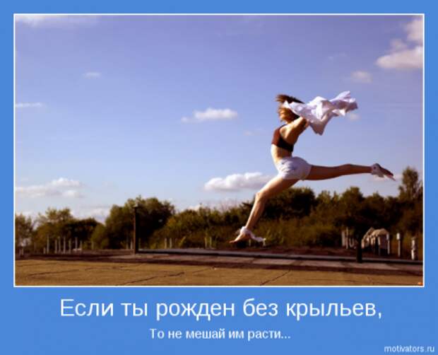 Мотиваторы основные со смыслом.