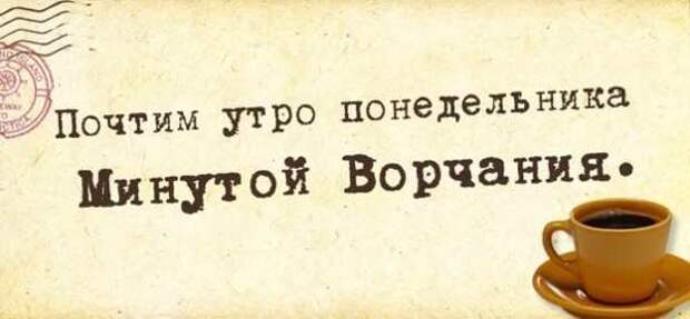 Понедельник: прикольные картинки Понедельник: прикольные картинки