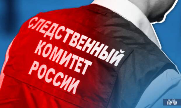 Следственный комитет России