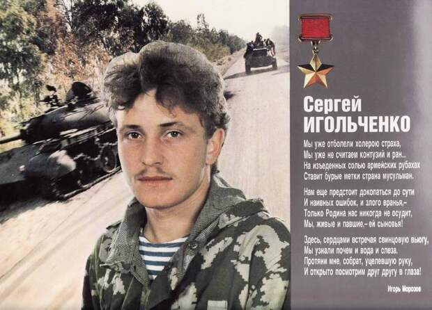 Герои афганской войны - рядовой Сергей Игольченко