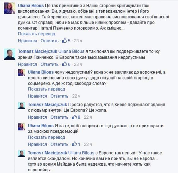 «Майданутая тварь, вали на Украину!»: поляки заткнули активистку Евромайдана