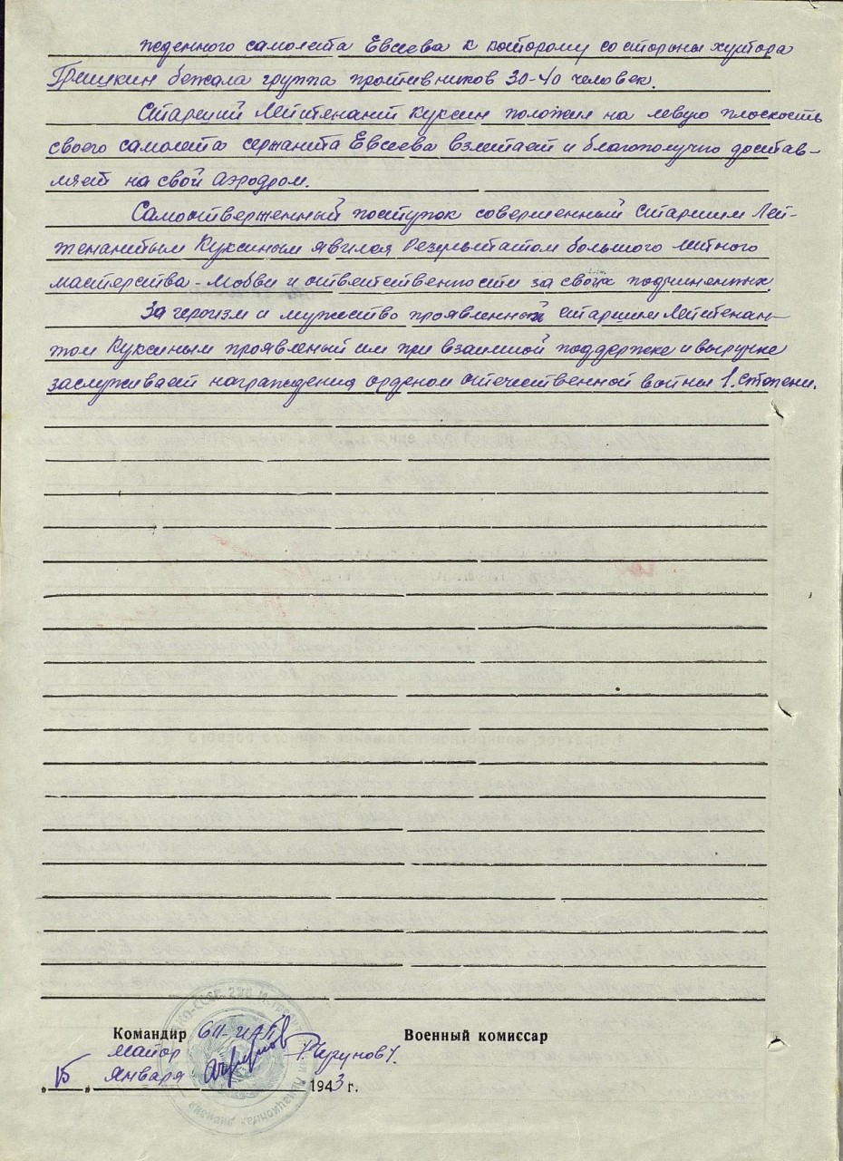 Подвиг Анатолия Куксина ВОВ 1941-1945, подвиг