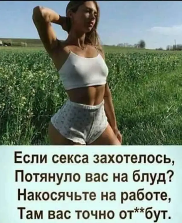Хорошая новость: у меня есть работа. Плохая новость: на нее надо ходить Хорошая новость: у меня есть работа. Плохая новость: на нее надо ходить любит, любовница, платим, чтобы, птички, пальмочки, красивой, рядочками, купил, стоят, любовницу, говорит, градусов, Обожаю, парень, шоколадку, песочек, сделать, должны, курлыккурлык