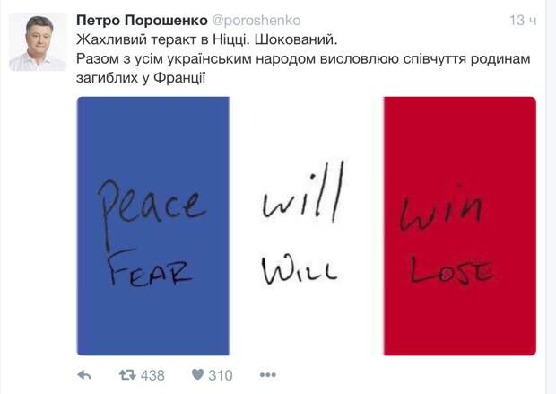Пётр Порошенко